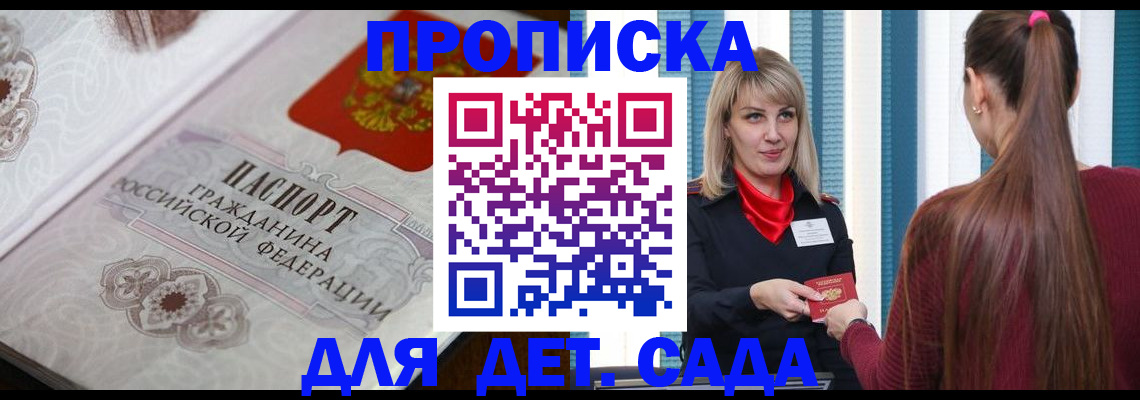 прописка регистрация в Беслане