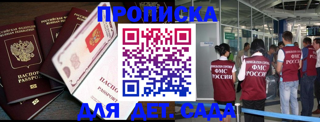 временная регистрация поиск в Беслане